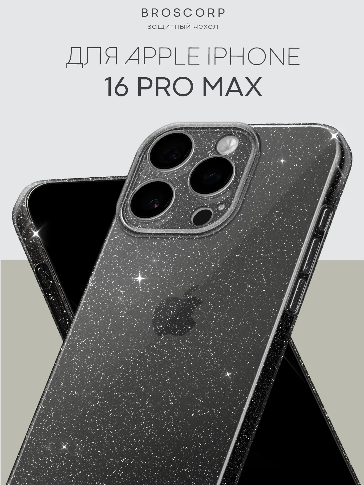 Черный чехол для iPhone 16, Pro, Max, Plus блестящий прозрачный силиконовый BROSCORP, защита камер