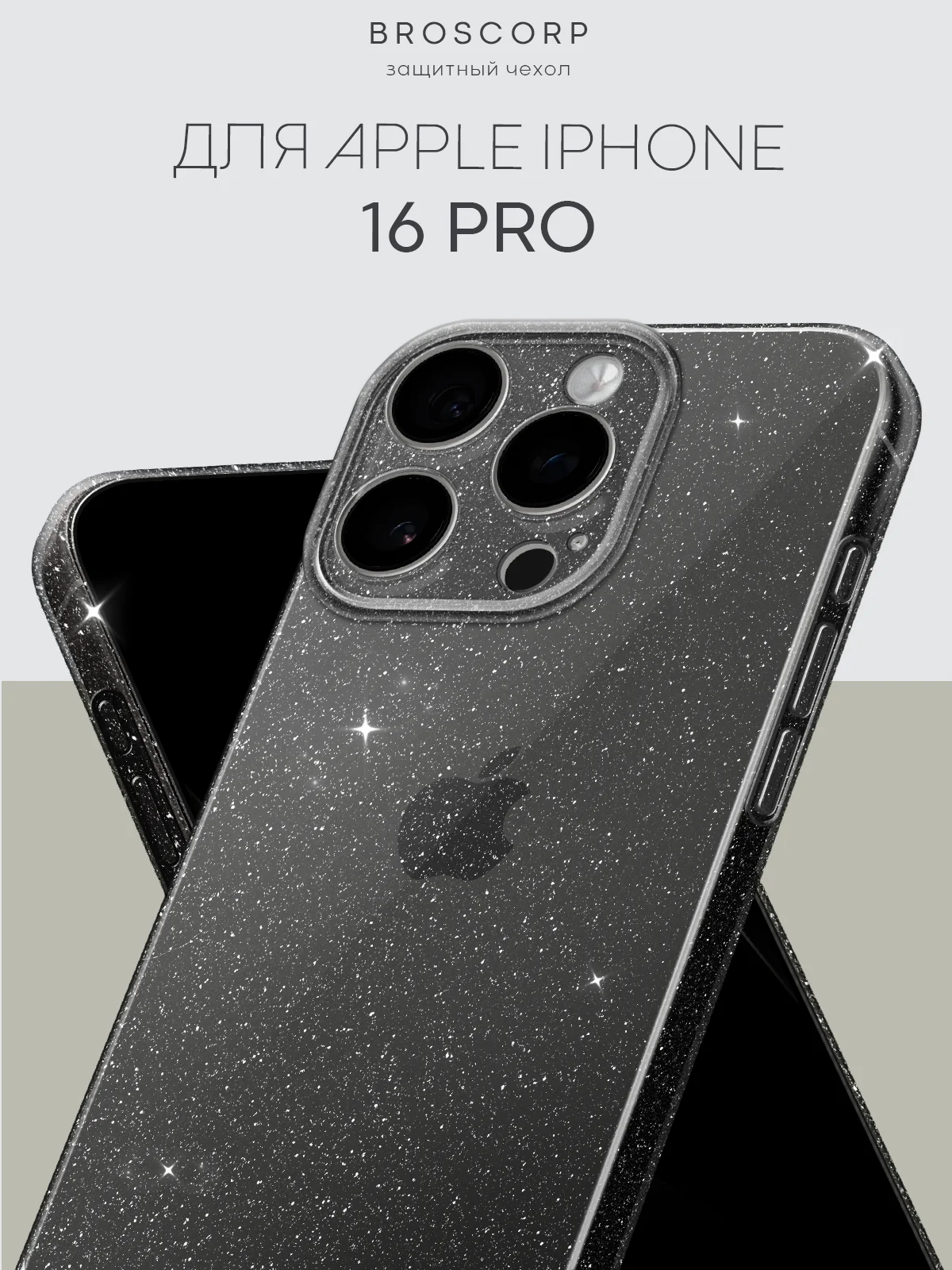 Черный чехол для iPhone 16, Pro, Max, Plus блестящий прозрачный силиконовый BROSCORP, защита камер