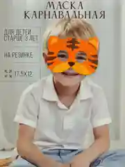 Золотой маска карнавальная на выбор "Зайка, Тигренок, Панда, Медведь, Дракон" из фетра