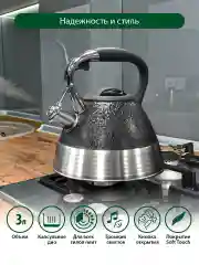 Черный чайник со свистком MARTA MT-3082 3 л, нерж. сталь, черный камень