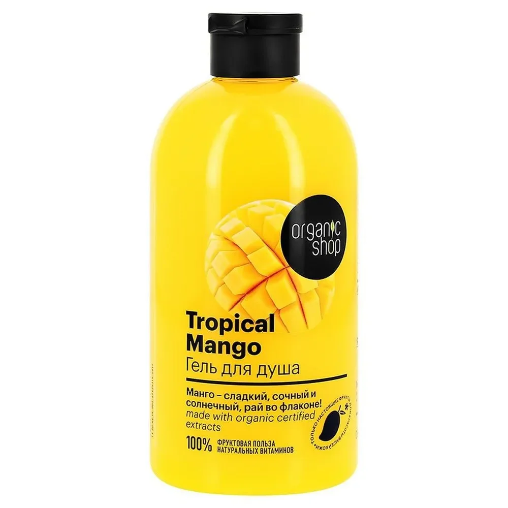 Гель для душа Organic Shop Фрукты Тропический манго, 500 мл