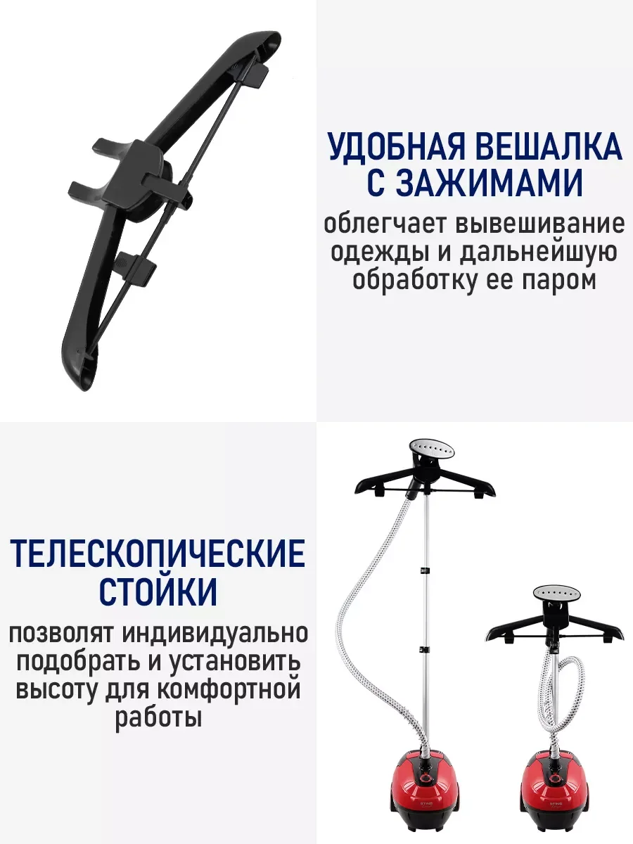 Черный отпариватель для одежды STINGRAY ST-ST343A вертикальный 2000Вт, 1,5 л, черный/красный