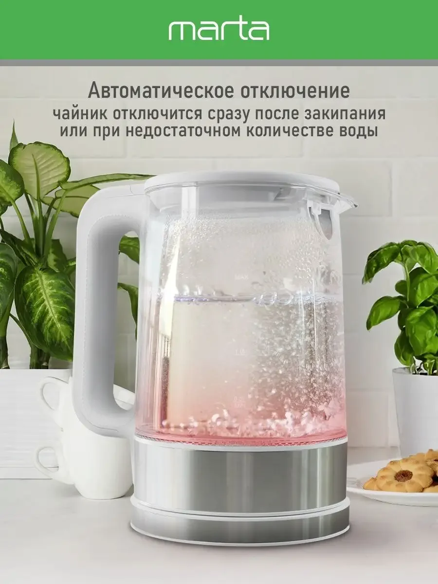 Белый электрический стеклянный чайник MARTA MT-4609 белый