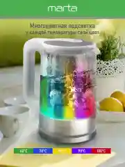 Белый электрический стеклянный чайник MARTA MT-4609 белый