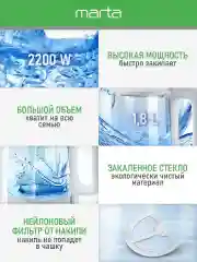 Белый электрический стеклянный чайник MARTA MT-4609 белый