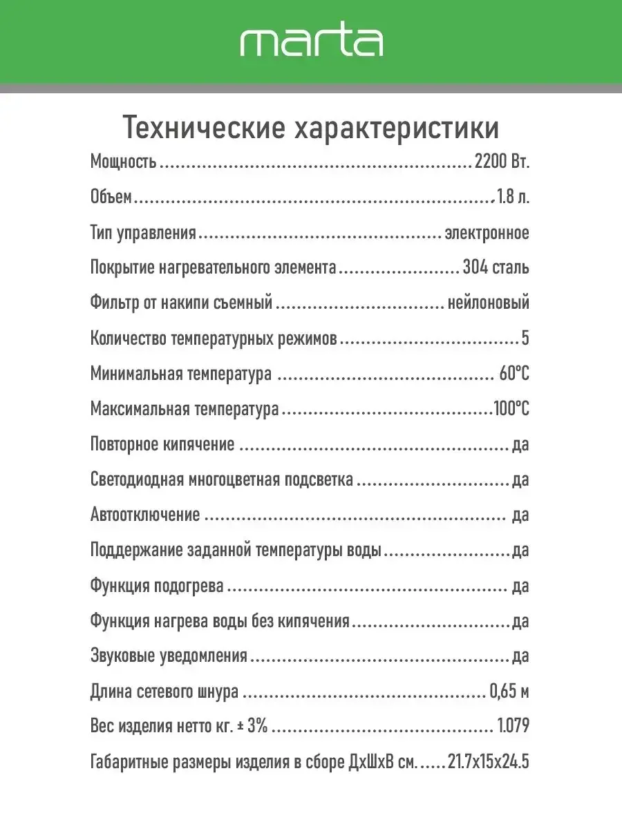 Белый электрический стеклянный чайник MARTA MT-4609 белый