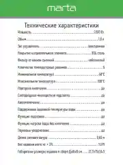 Белый электрический стеклянный чайник MARTA MT-4609 белый