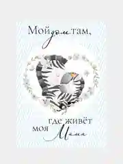 Лавандовый открытка маме на день рождения милая,с крафт-конвертом  А6