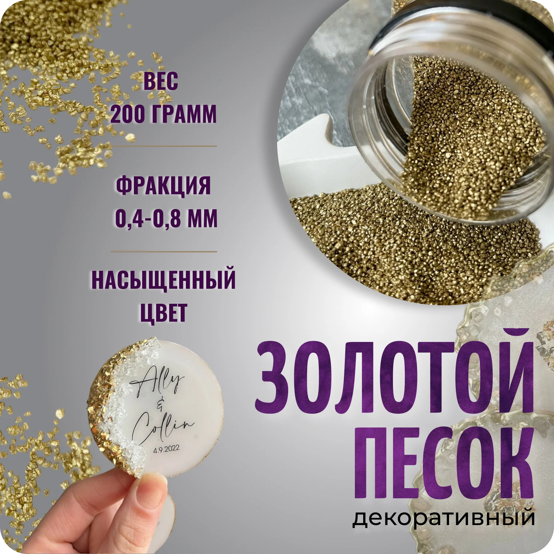 Золотой песок для творчества и декора, 200 гр, COLOR Si