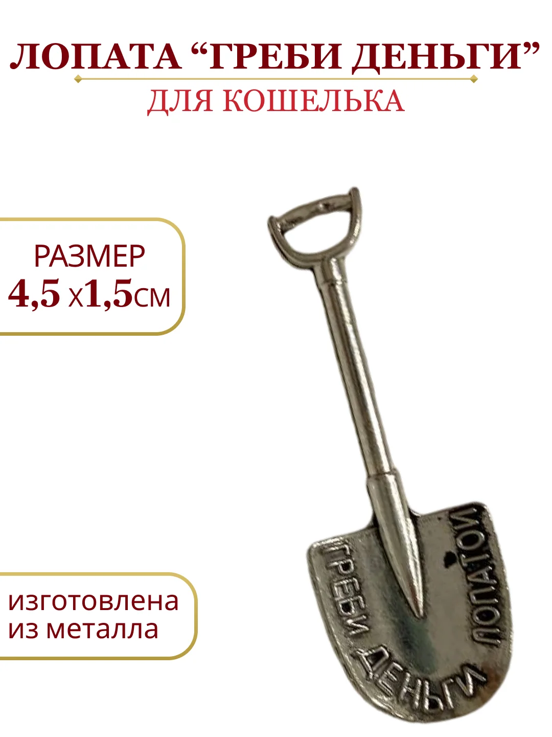 Аметистовый сувенир для кошелька, лопата/подкова