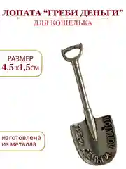 Аметистовый сувенир для кошелька, лопата/подкова