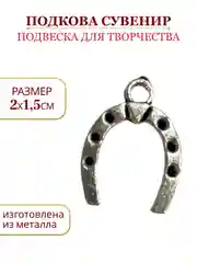 Багровый сувенир для кошелька, лопата/подкова