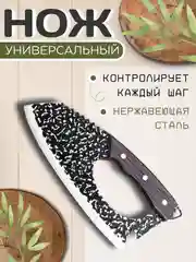 Тёмно-коричневый шеф нож, кухонный, универсальный