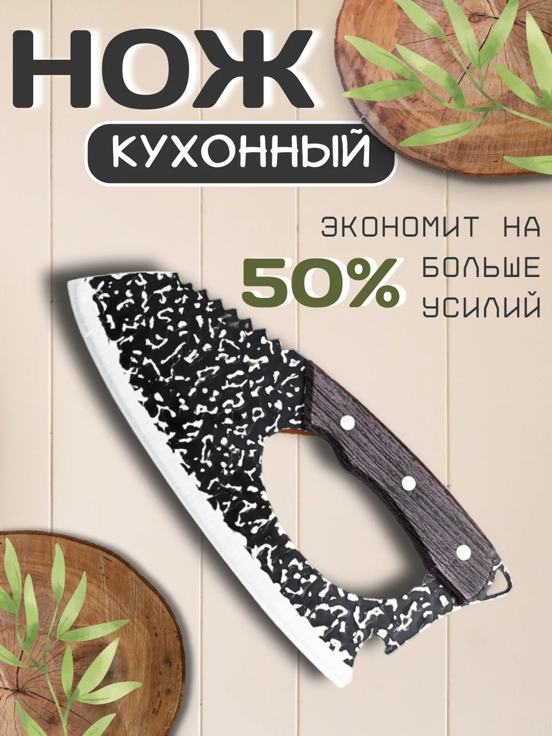 Тёмно-коричневый шеф нож, кухонный, универсальный