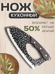 Тёмно-коричневый шеф нож, кухонный, универсальный