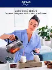 Черный чайник электрический STINGRAY ST-KT3002C стеклянный/со съемным заварочным фильтром