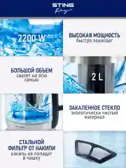 Черный чайник электрический STINGRAY ST-KT3002C стеклянный/со съемным заварочным фильтром