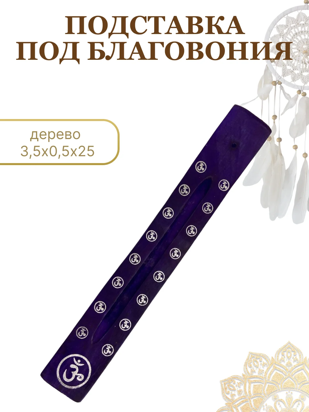 Коралловый меланж подставка для благовоний