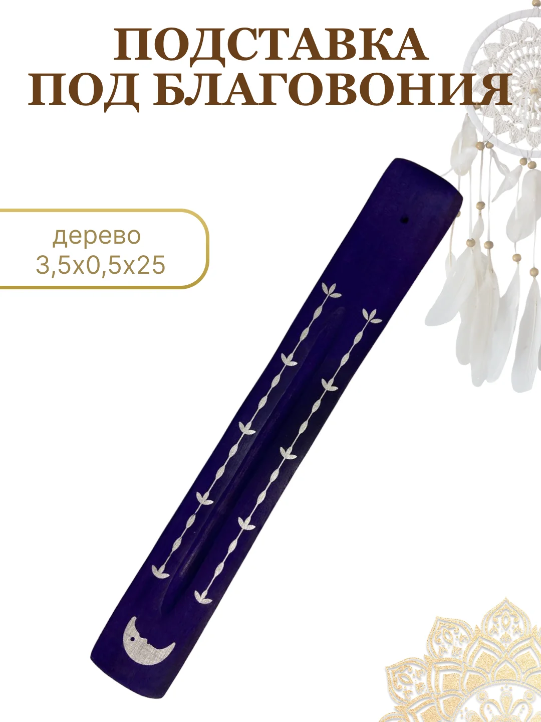 Коралловый подставка для благовоний