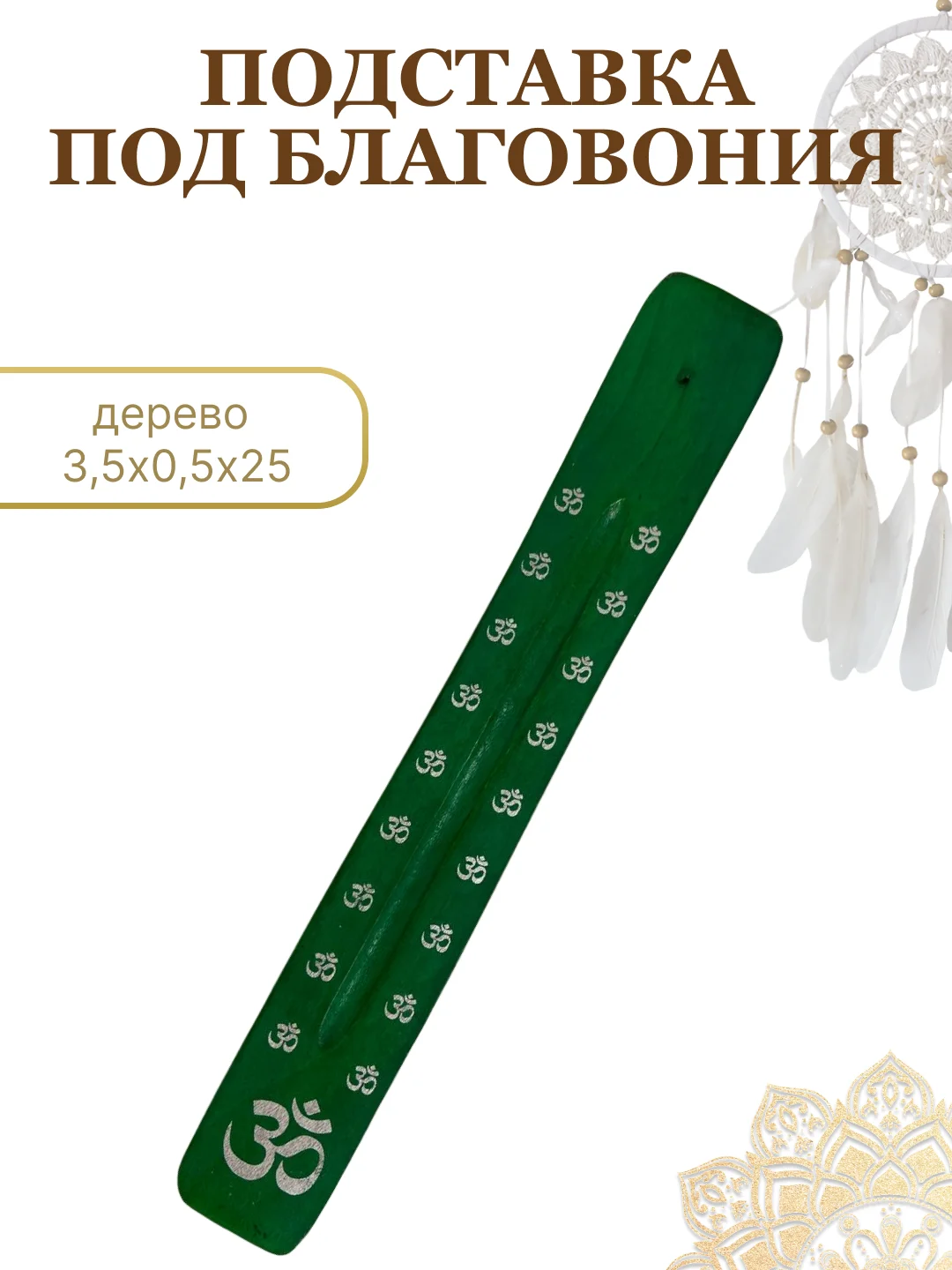 Лазурный подставка для благовоний