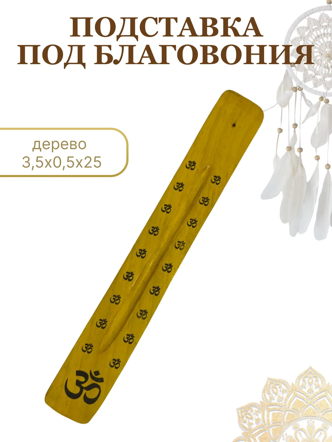 Кремовый подставка для благовоний
