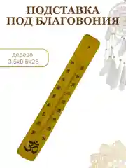Кремовый подставка для благовоний