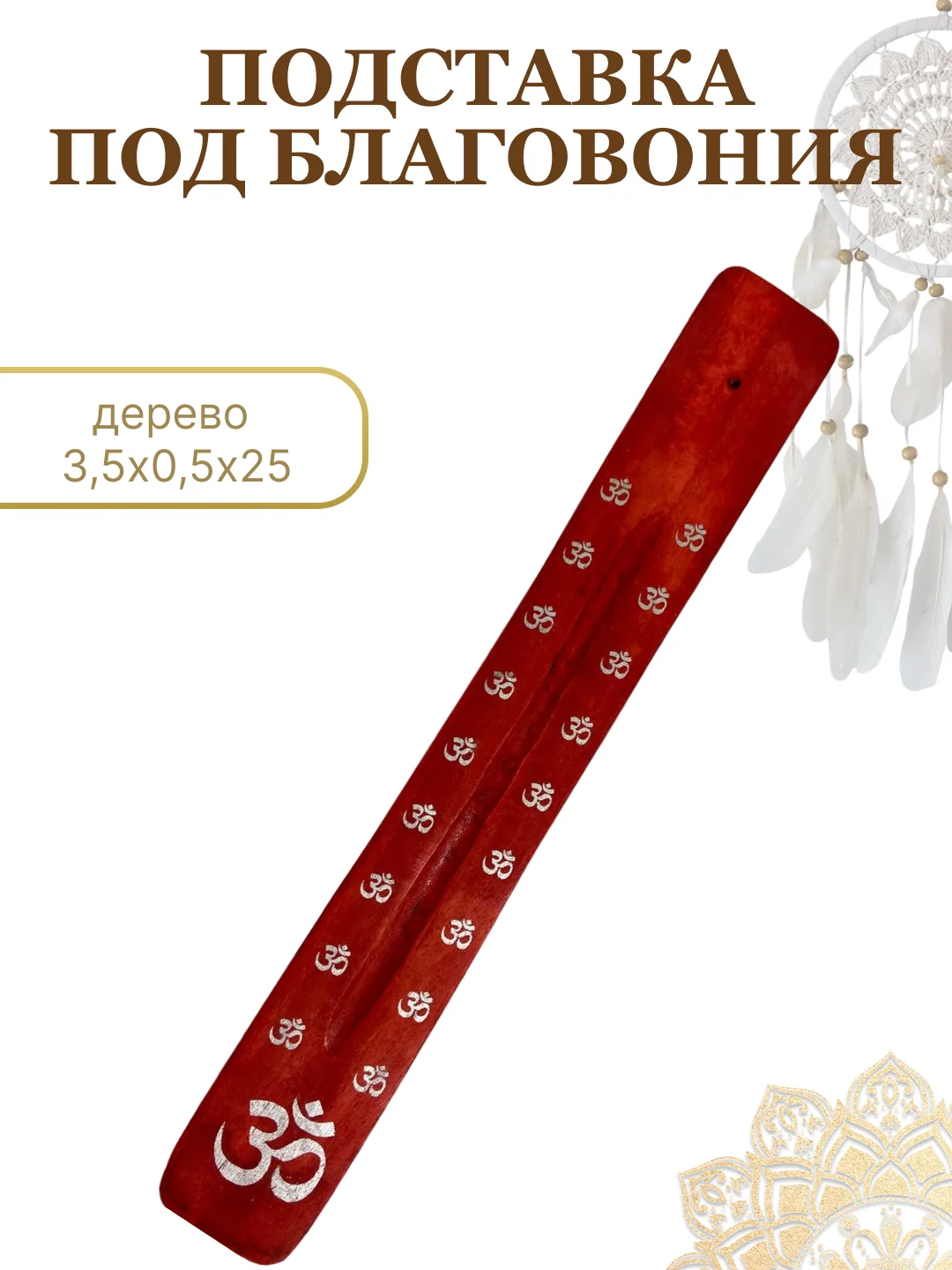 Лавандовый подставка для благовоний