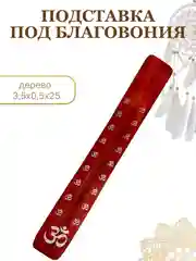 Лавандовый подставка для благовоний