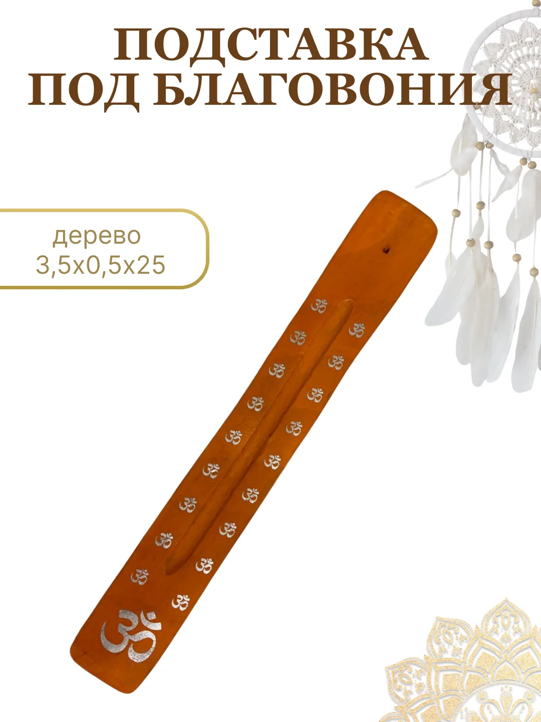 Ледяной подставка для благовоний