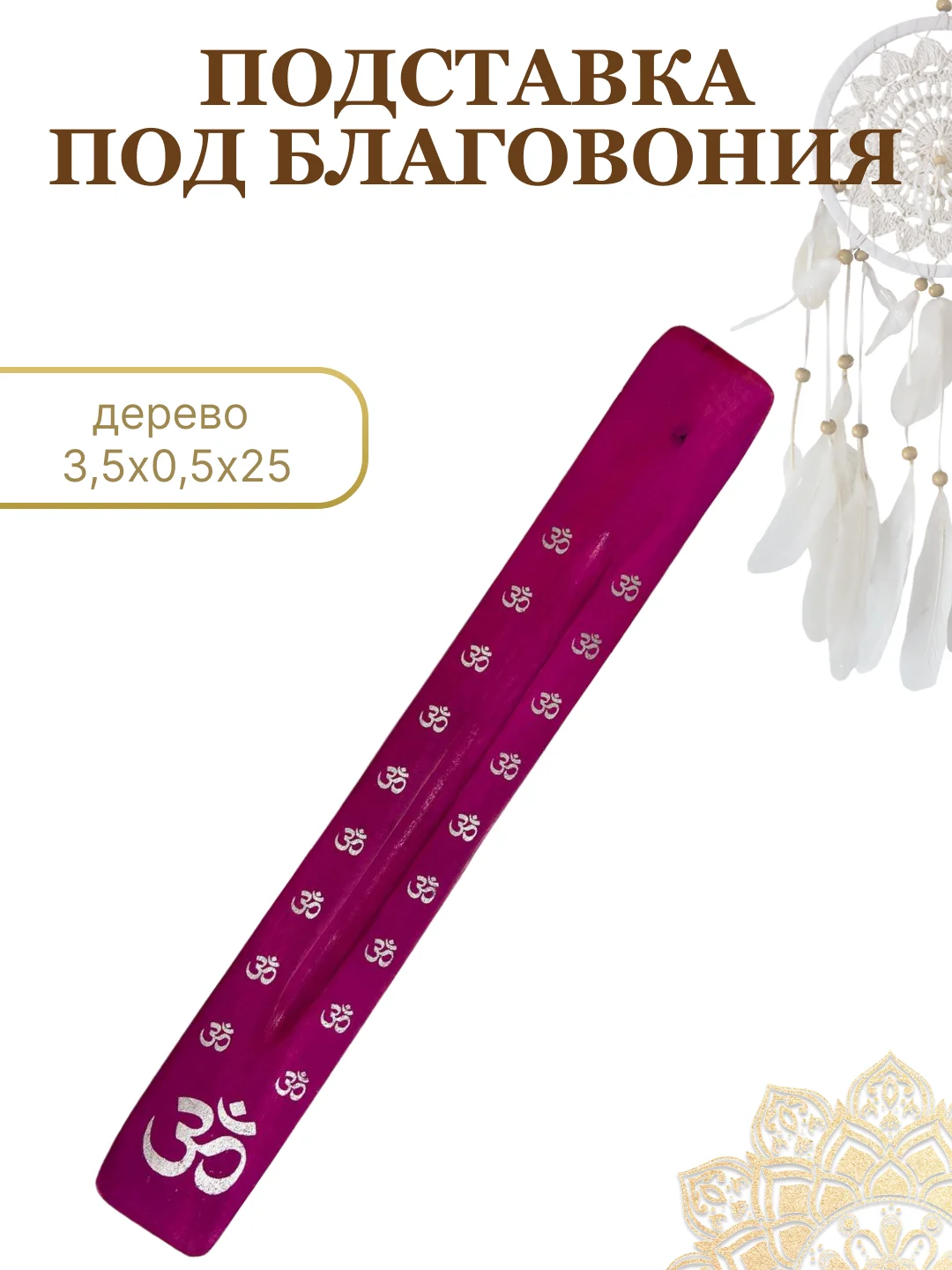 Лесной зеленый подставка для благовоний