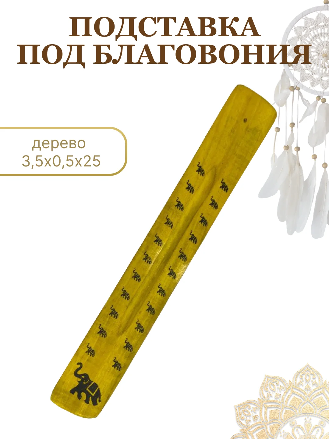 Мятный подставка для благовоний