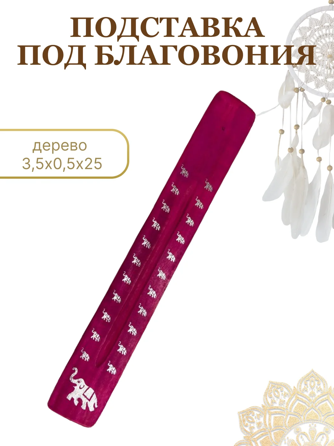 Коричневый подставка для благовоний