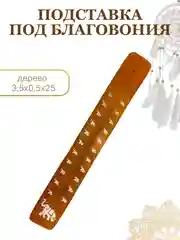 Медный подставка для благовоний