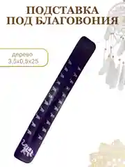 Молочный подставка для благовоний