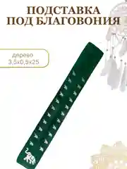 Морской подставка для благовоний