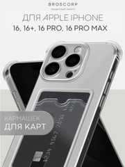 Чехол для iPhone 16, Pro, Max, Plus противоударный BROSCORP, карман для карт, защита углов