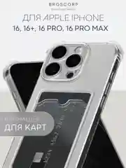 Чехол для iPhone 16, Pro, Max, Plus противоударный BROSCORP, карман для карт, защита углов