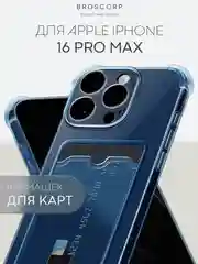 Чехол для iPhone 16, Pro, Max, Plus противоударный BROSCORP, карман для карт, защита углов
