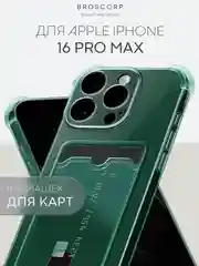 Чехол для iPhone 16, Pro, Max, Plus противоударный BROSCORP, карман для карт, защита углов