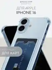 Чехол для iPhone 16, Pro, Max, Plus противоударный BROSCORP, карман для карт, защита углов