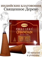 Благовония конусные из Индии