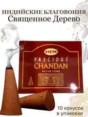Алый благовония конусные из Индии