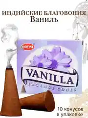 Бежевый меланж благовония конусные из Индии