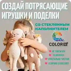 Наполнитель для игрушек, стеклянный, 500 г, COLOR Si