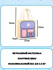 Детская подарочная сумка-тоут "Портфель"
