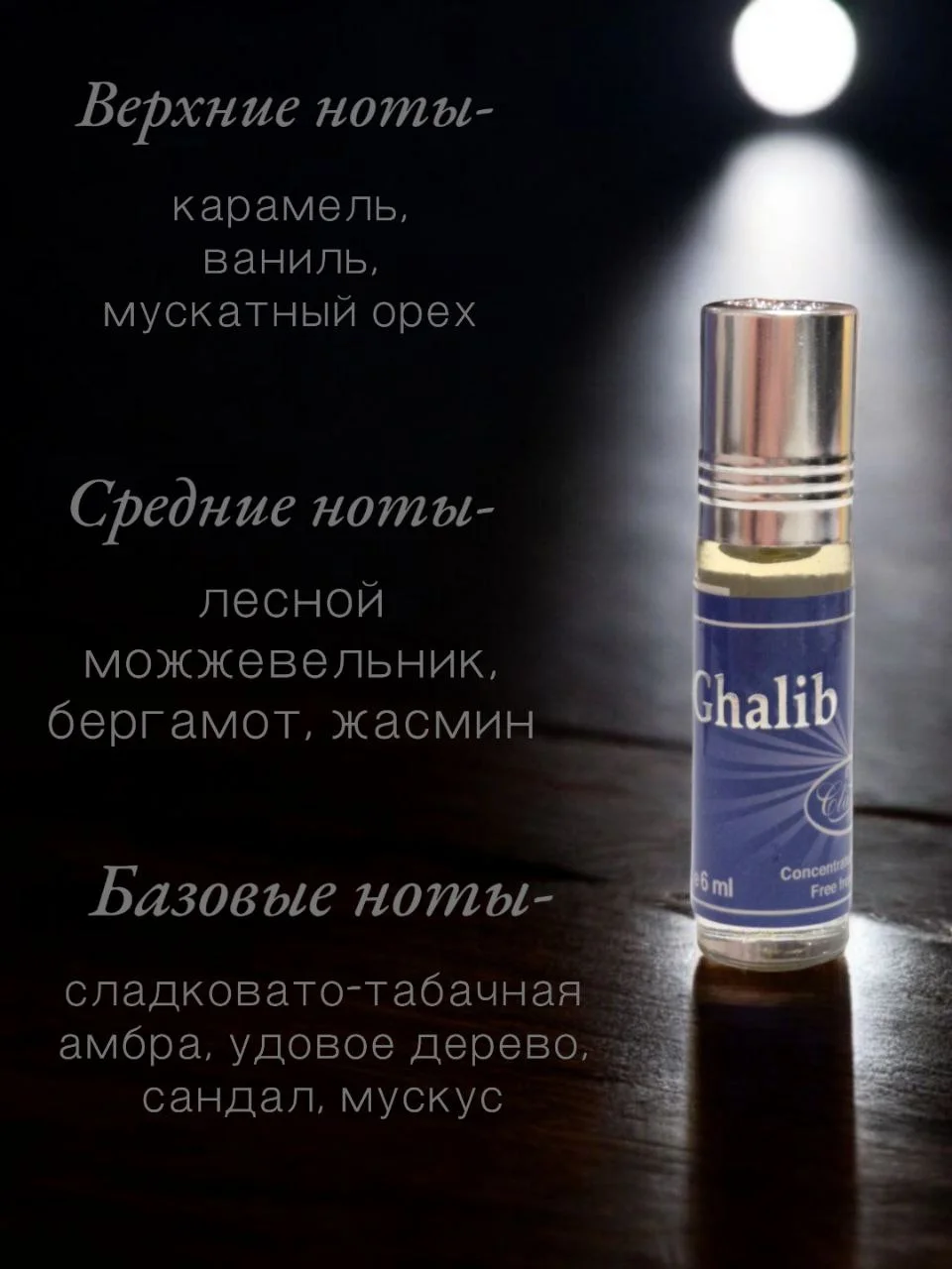 Масляные духи LaDe Classic Ghalib (Халиб) 6 мл