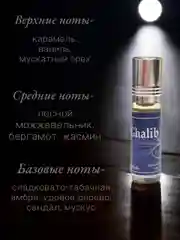 Масляные духи LaDe Classic Ghalib (Халиб) 6 мл