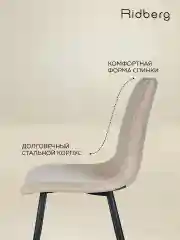 Бежевый стулья для кухни Ridberg CIRCUS, комплект 2 шт.