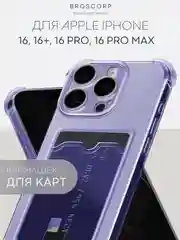 Фиолетовый чехол для iPhone 16, Pro, Max, Plus противоударный BROSCORP, карман для карт, защита углов