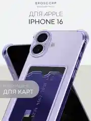 Фиолетовый чехол для iPhone 16, Pro, Max, Plus противоударный BROSCORP, карман для карт, защита углов